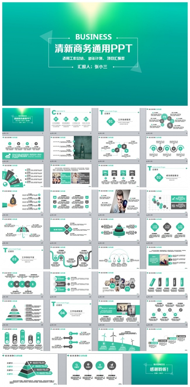 清新简约风商务通用PPT