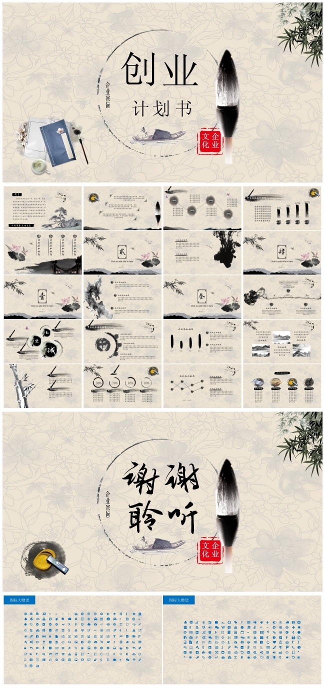 中国风全动画古风创业总结计划ppt模板