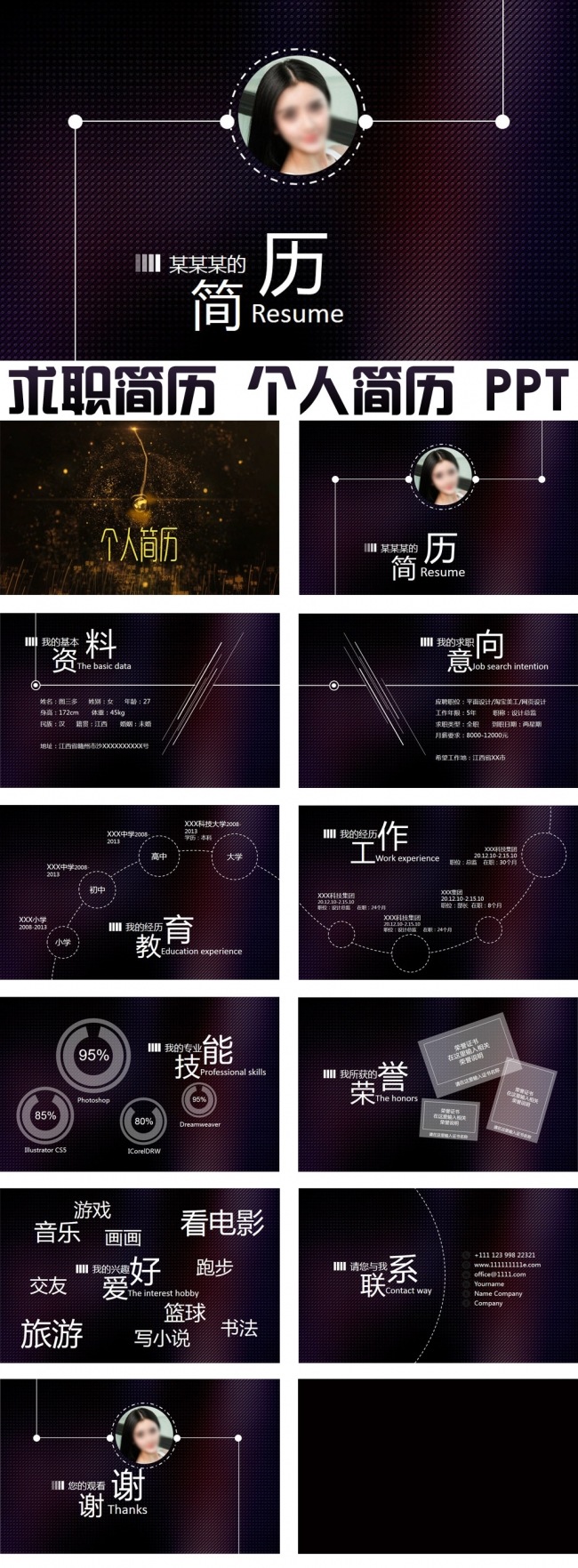 欧式创意工作个人简历ppt模板