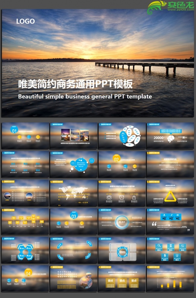 唯美简约商务通用PPT模板