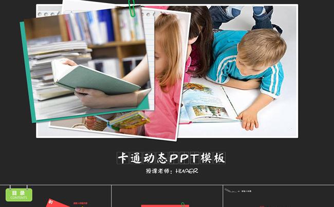 多彩动态说课微课教学课件PPT模板缩略图