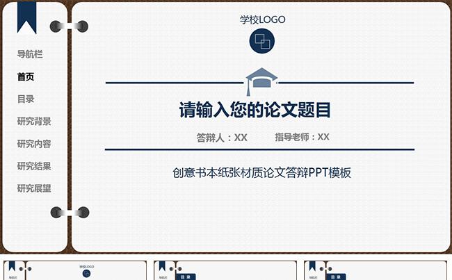 创意简洁学术书本翻页纸张毕业论文毕业答辩缩略图