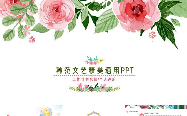 【嗨】韩范文艺精美通用PPT缩略图