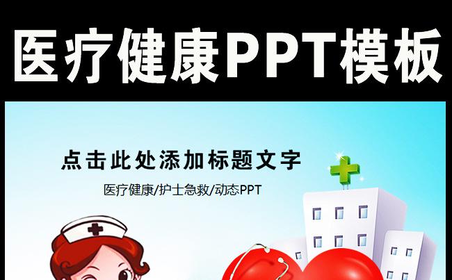 医疗护理医药医院护士简历PPT模板缩略图
