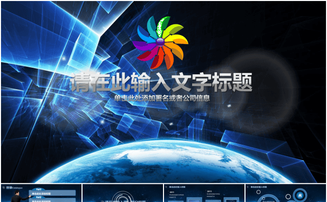 蓝色商务通用PPT模板缩略图