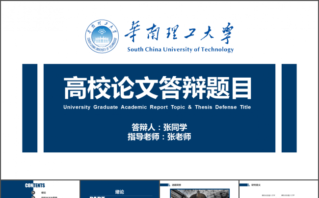 框架完整的动态蓝灰稳重简约论文模板缩略图