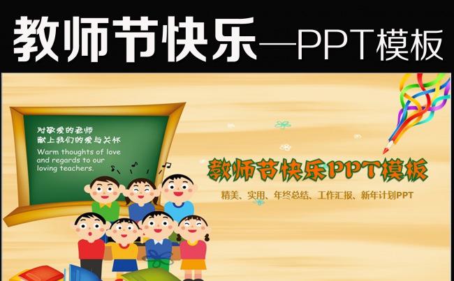 可爱儿童幼儿园教育卡通课件黑板PPT缩略图