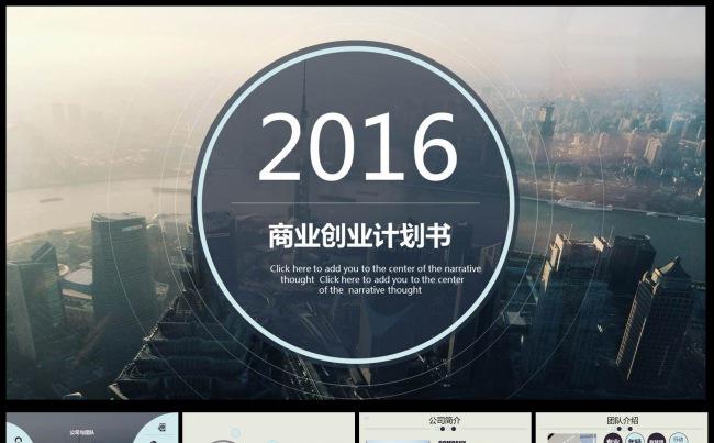 商业创业计划书营销策划书ppt缩略图