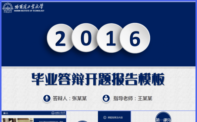 毕业答辩论文ppt模板 通用简洁大方缩略图
