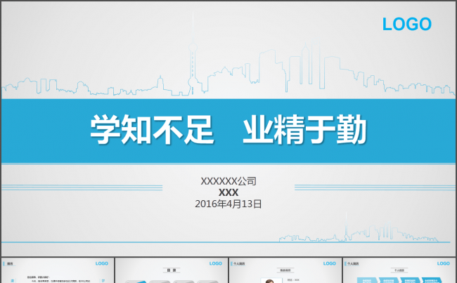 蓝色简约大气竞聘述职汇报缩略图