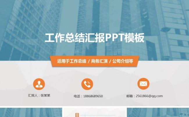 简洁扁平化总结汇报PPT模板缩略图