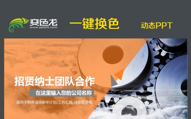 公司招聘人力资源招聘讲座PPT模板缩略图