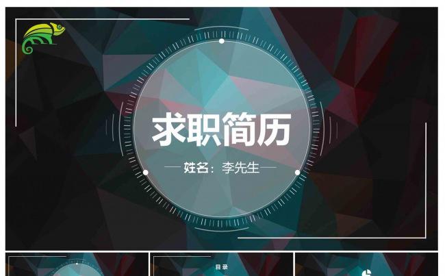 高端质感个人简历竞聘动态PPT模板缩略图