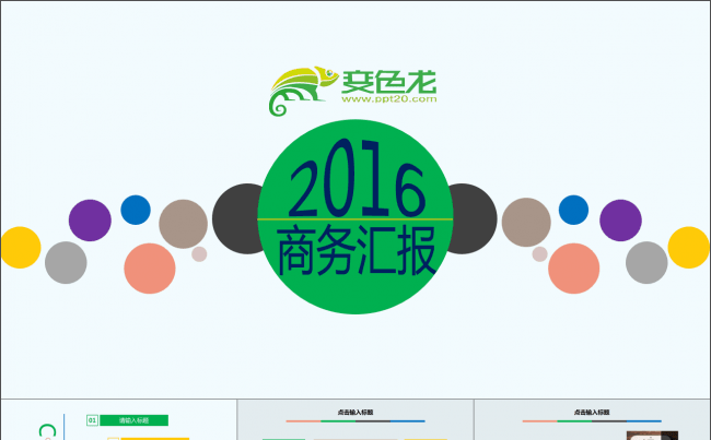 简介商务科技时尚工作汇报工作总结商务动态ppt模板缩略图
