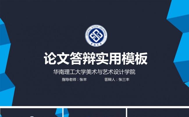 蓝色清新毕业论文答辩ppt模板缩略图