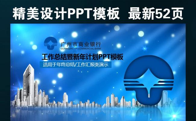 广州商业银行季度工作汇报PPT模板缩略图