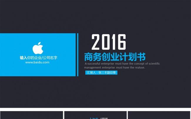 欧式清新蓝色创意融资计划书模板缩略图
