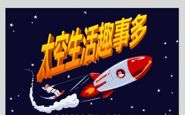 人教版语文课件《太空趣事多》缩略图