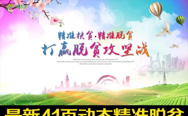 新农村精准扶贫开发工作PPT模板缩略图