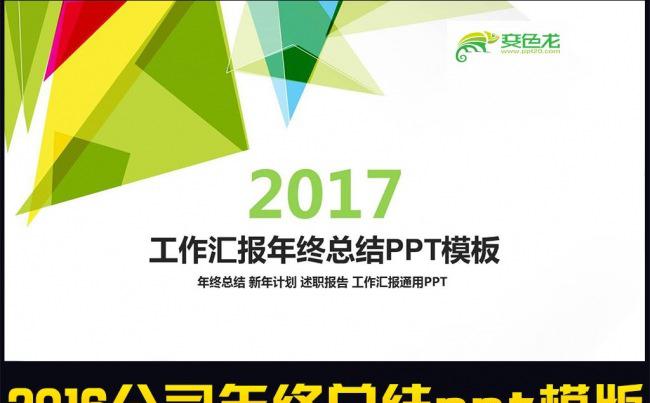 2017公司年终总结计划ppt模版缩略图