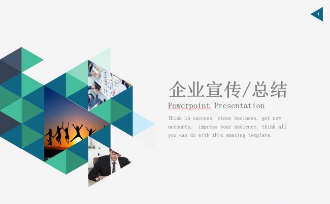 商务企业个人总结融资汇报ＰＰＴ缩略图