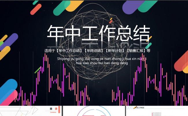 【精品推荐】时尚多彩大气商务通用型年终工作总结动态PPT模板缩略图