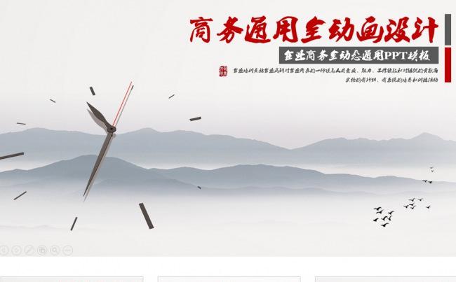  时间管理商务汇报总结培训效率PPT模板缩略图