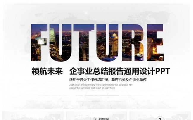 领航未来精美全面企事业总结汇报通用PPT缩略图