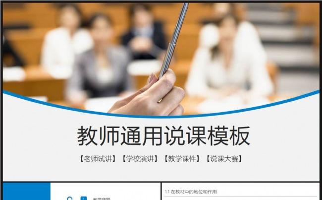 框架完整教师说课通用PPT模板缩略图