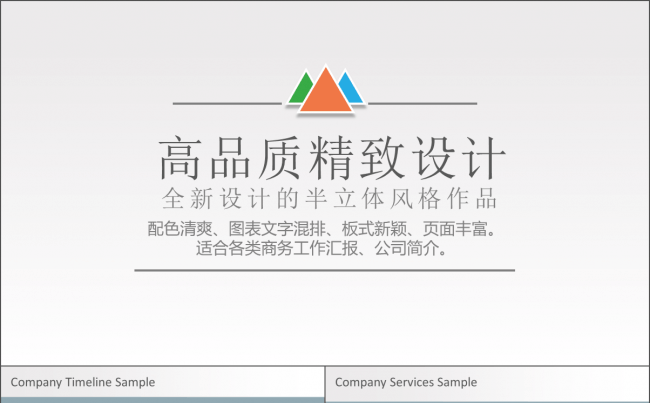 精致微粒体商业计划书总结汇报PPT模板缩略图