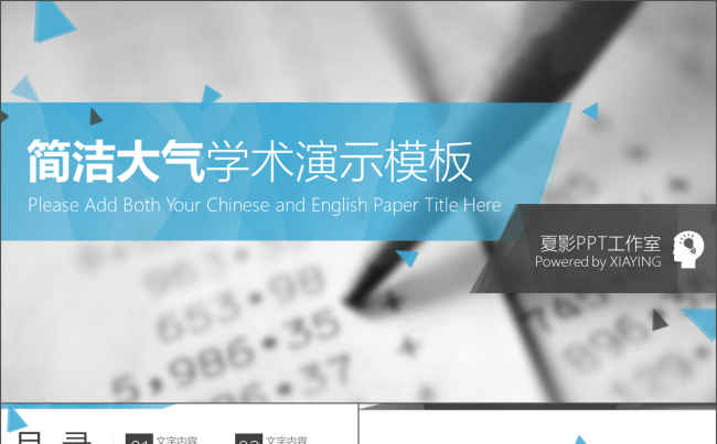 动态学术风格毕业论文答辩PPT模板缩略图