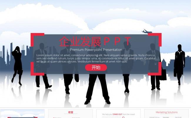 商务企业汇总宣传缩略图