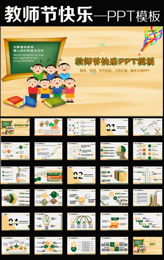 可爱儿童幼儿园教育卡通课件黑板PPT