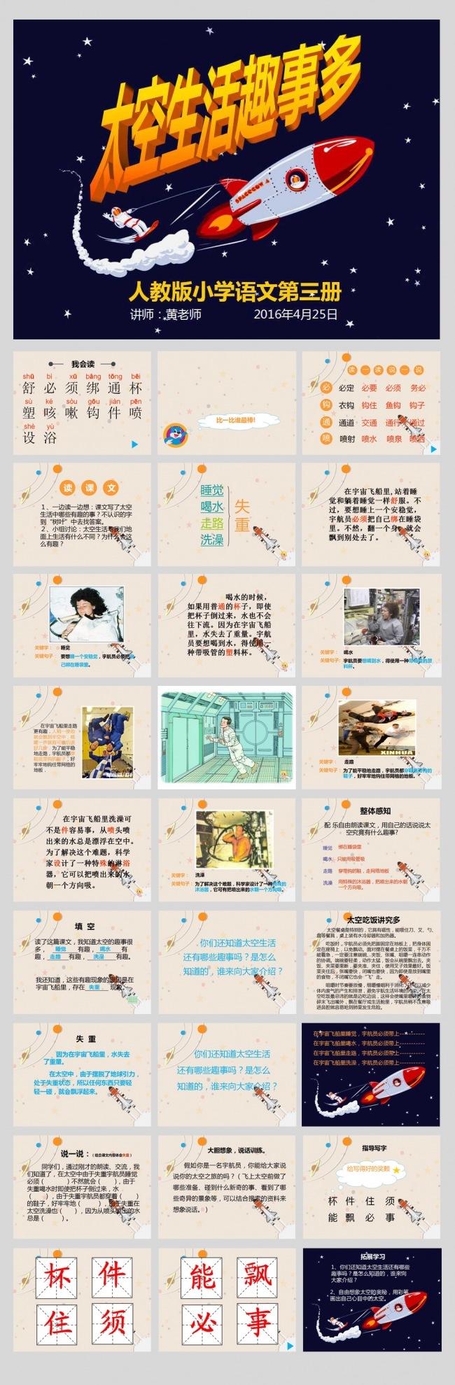 人教版语文课件《太空趣事多》