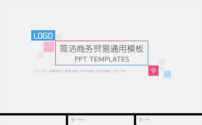 【石头演示】简洁干练商务通用PPT模板缩略图