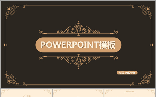 黑色高档欧式花纹欧式风格ppt动态模板缩略图