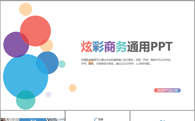 白底简约大气炫彩商务通用ppt动态模板缩略图