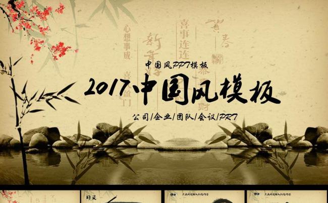 古香古色中国风动态PPT模版缩略图