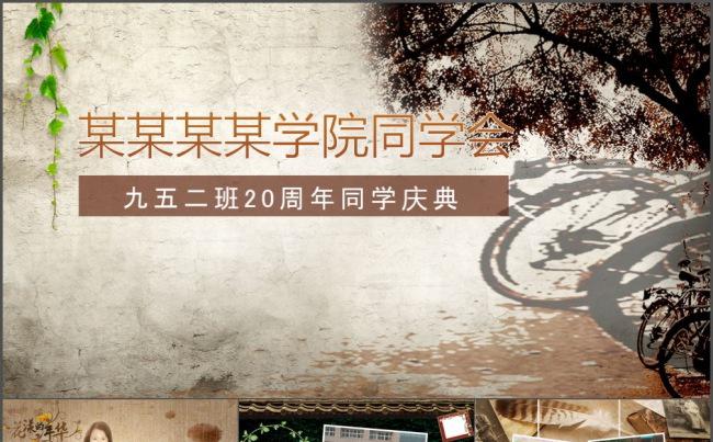 毕业回忆录 母校回忆 同学录 同学聚会缩略图
