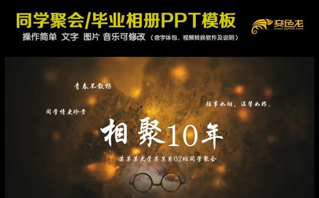 同学聚会怀旧电子相册片头PPT缩略图