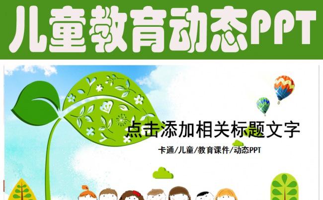 绘本儿童教育课件幼儿园动态PPT模板缩略图