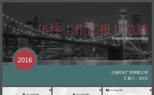 暗红色企业工作总结商务汇报PPT模板缩略图