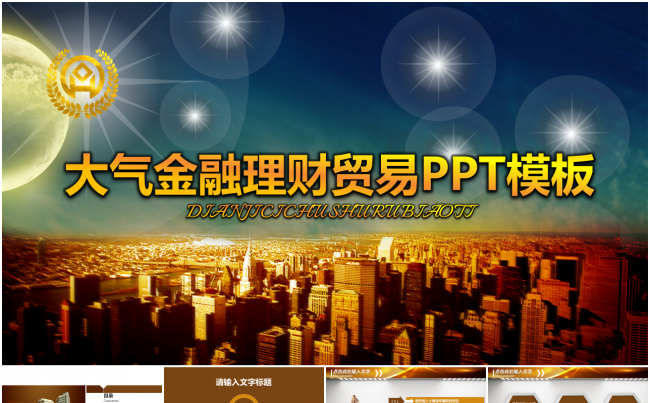大气金融理财贸易PPT模板缩略图