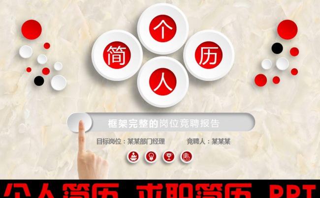 大理石大气个人简历ppt模板缩略图