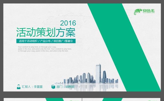 绿色活动策划方案计划书ppt缩略图