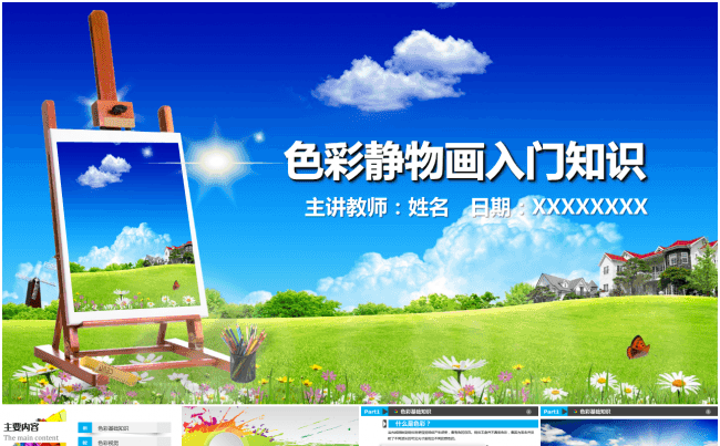 高中美术大学色彩构成课件PPT模板缩略图