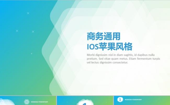 IOS苹果风格商务模版缩略图