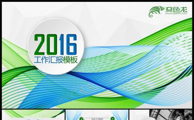 工作报告述职报告大学生毕业答辩年度总结PPT模板缩略图
