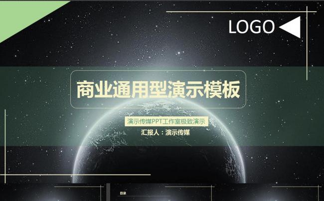 【精品推荐】年中工作总结各行各业通用动态PPT模板设计缩略图