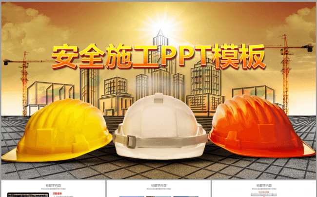 安全生产管理制度宣传教育动态ppt模板缩略图